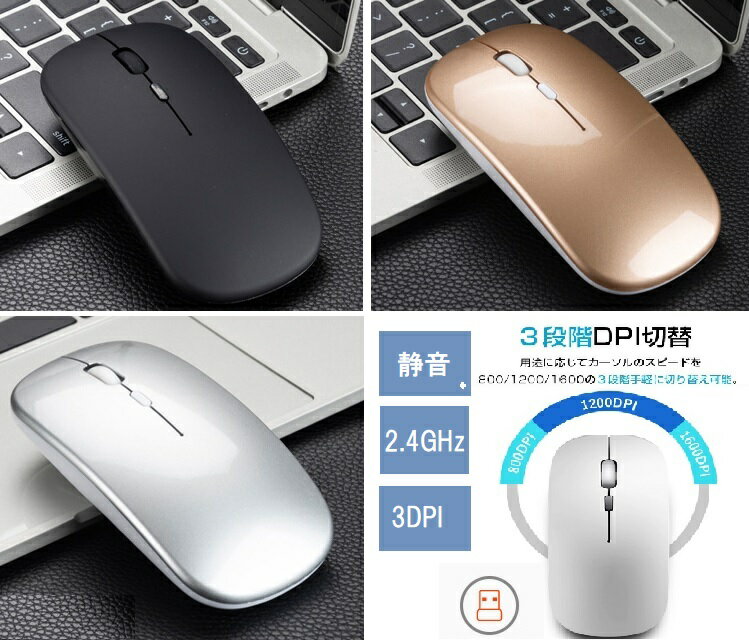 ワイヤレスマウス USB充電式 マウス 薄型 軽量 光学式 