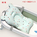 ベビー沐浴マット ベビーバスマット 送料無料 ベビーバス用品 バスネット ベビー用 入浴マット シャワーマット 赤ちゃん 入浴ベッドサポート 滑り止め 安全 ベ...