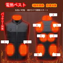 電熱ベスト 電熱ウェア 加熱ベスト ヒートベスト 防寒ベスト 送料無料 9エリア発熱 ヒーターベスト 男女兼用 3段温度調整 ヒーター付き メンズ レディース ...