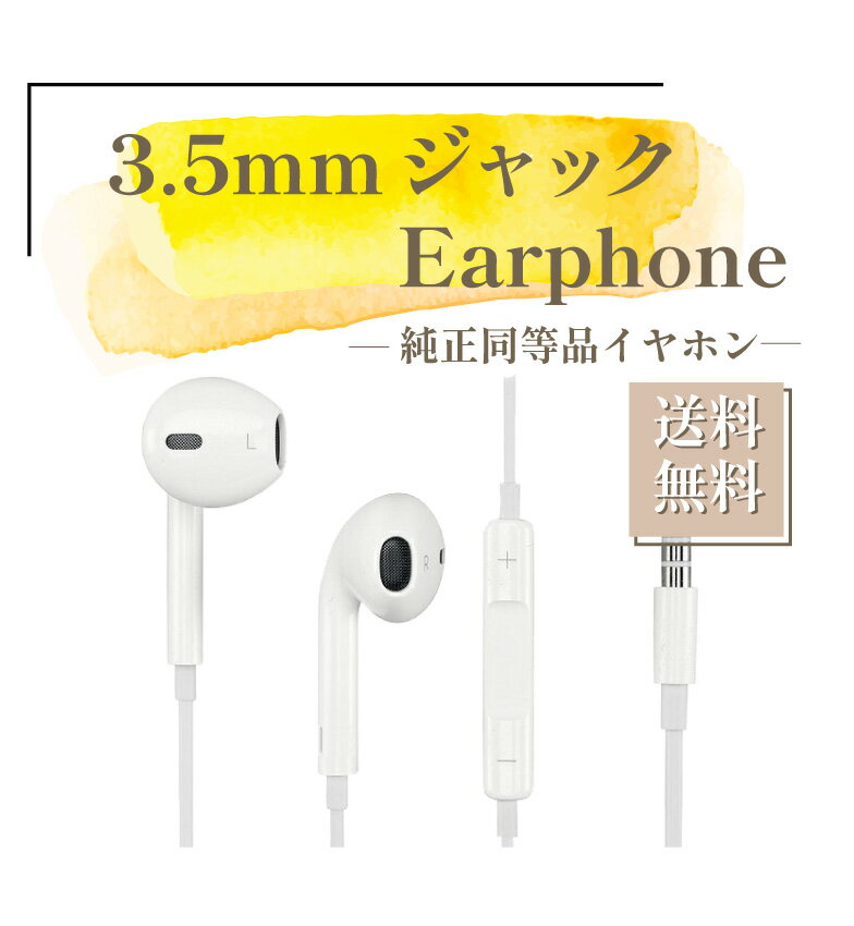 純正 同等品 iPhone イヤホン イヤホ