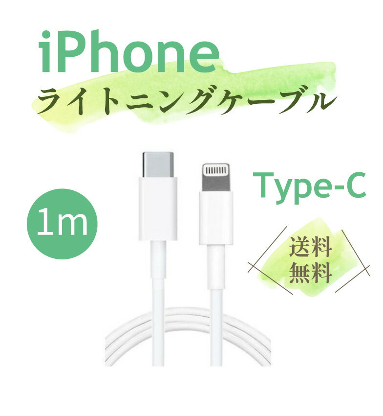 純正 同等品 iPhone Lightning ケーブル ライトニング ケーブル アイフォン ケーブル 純正品質 充電ケーブル ケーブル Apple アップル iPhone 充電器1m iPad iPhone14 15 13 SE3 iPhone12 SE2 11 X 8 7 白 ホワイト 1000円ポッキリ 送料無料