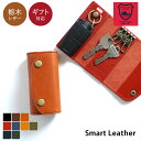 キーケース スマートキーケース 4連キーケース キーホルダー 栃木レザー 本革 革 牛革 日本製 レザー スマート ミニ コンパクト 小さい スリム キー メン...