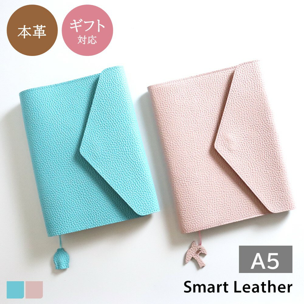 A5 手帳カバー シュリンクレザー 手帳 革 本革 レザー a5 マグネット ブルー スカイブルー 水色 ピンク メンズ レディース おしゃれ 日本製 ノートカ...