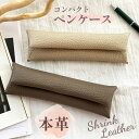 本革 ペンケース シュリンクレザー 革 高校生 おしゃれ シンプル 可愛い 革 本革 メン大容量 レディース メンズ 社会人 ビジネス 筆記用具 筆箱 ふでばこ...