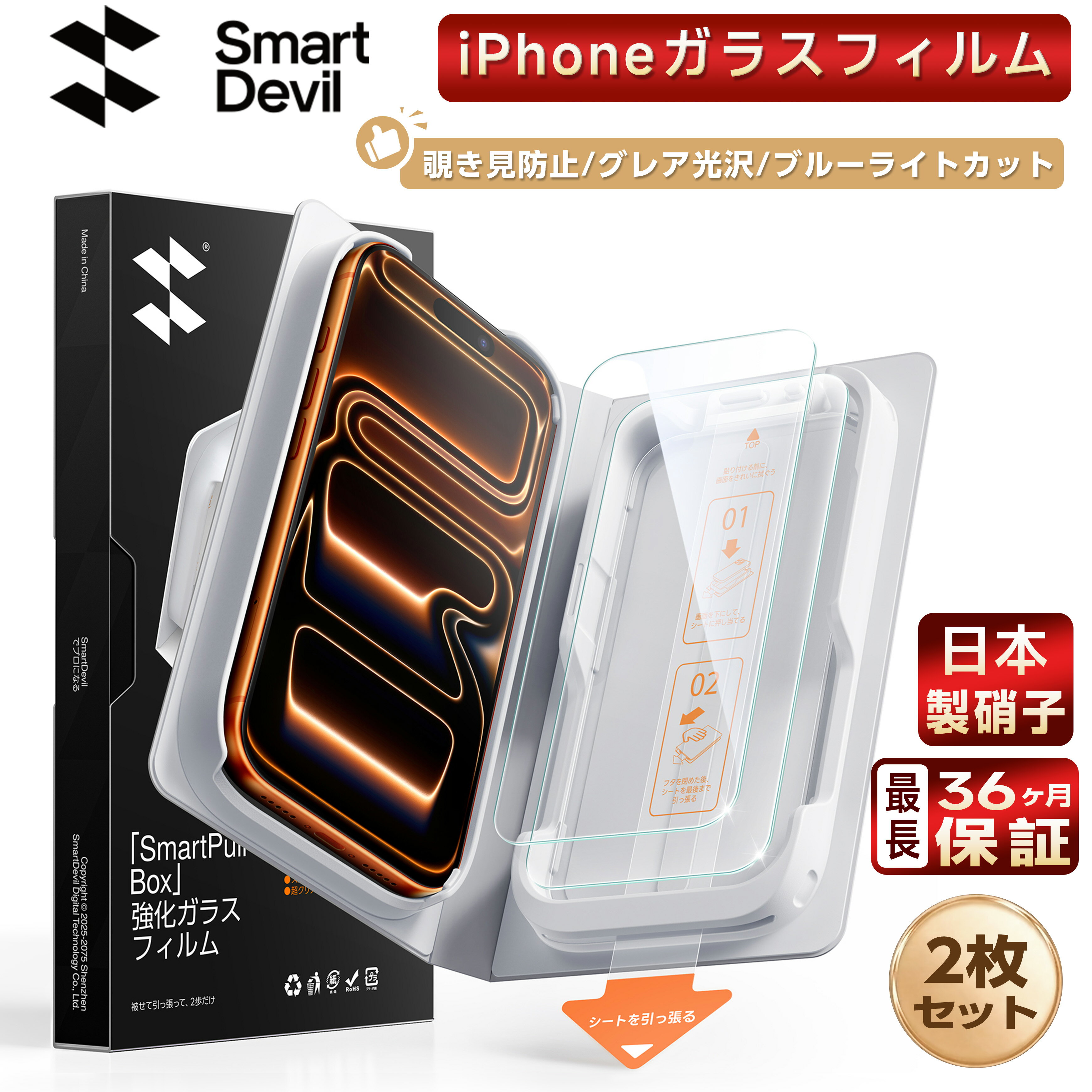 SmartDevil iPhone17 保護フィルム iPhone17Pro 保護フィルム iPhone17 17pro 17e 17promax Air ガラスフィルム iPhone16 16e 16pro 16promax iPhone15 15pro 15promax 14 14Pro 14promax 13 13Pro 保護フィルム「SmartPull Box」2枚組