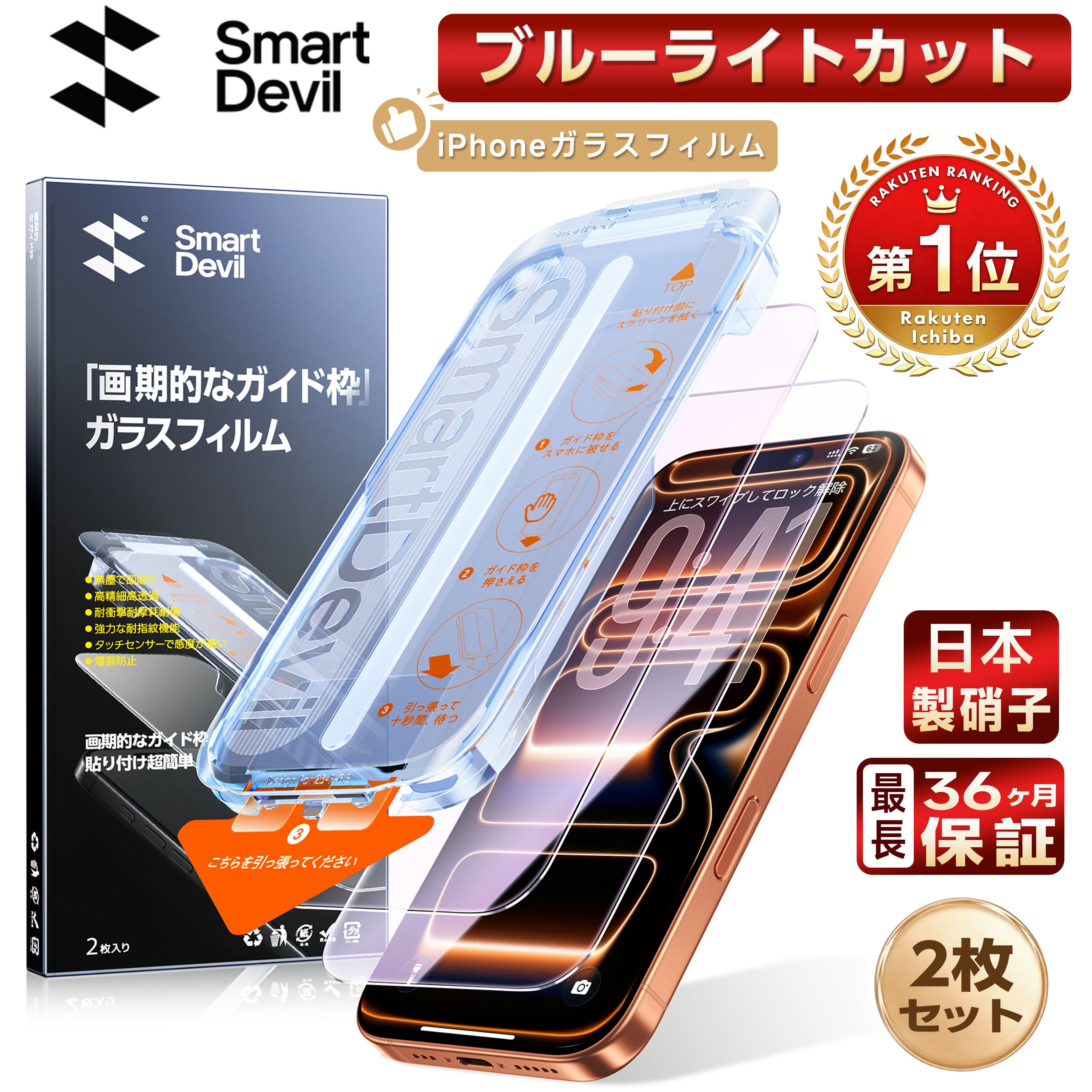 SmartDevil iphone17 保護フィルム ブルーライトカット iphone17pro 保護フィルム ブルーライトカット iphone17 17pro 17promax Air 保護フィルム iPhoneフィルム 目に優しい ガラスフィルム iPhone iphone16 iphone15 保護フィルム 2枚組