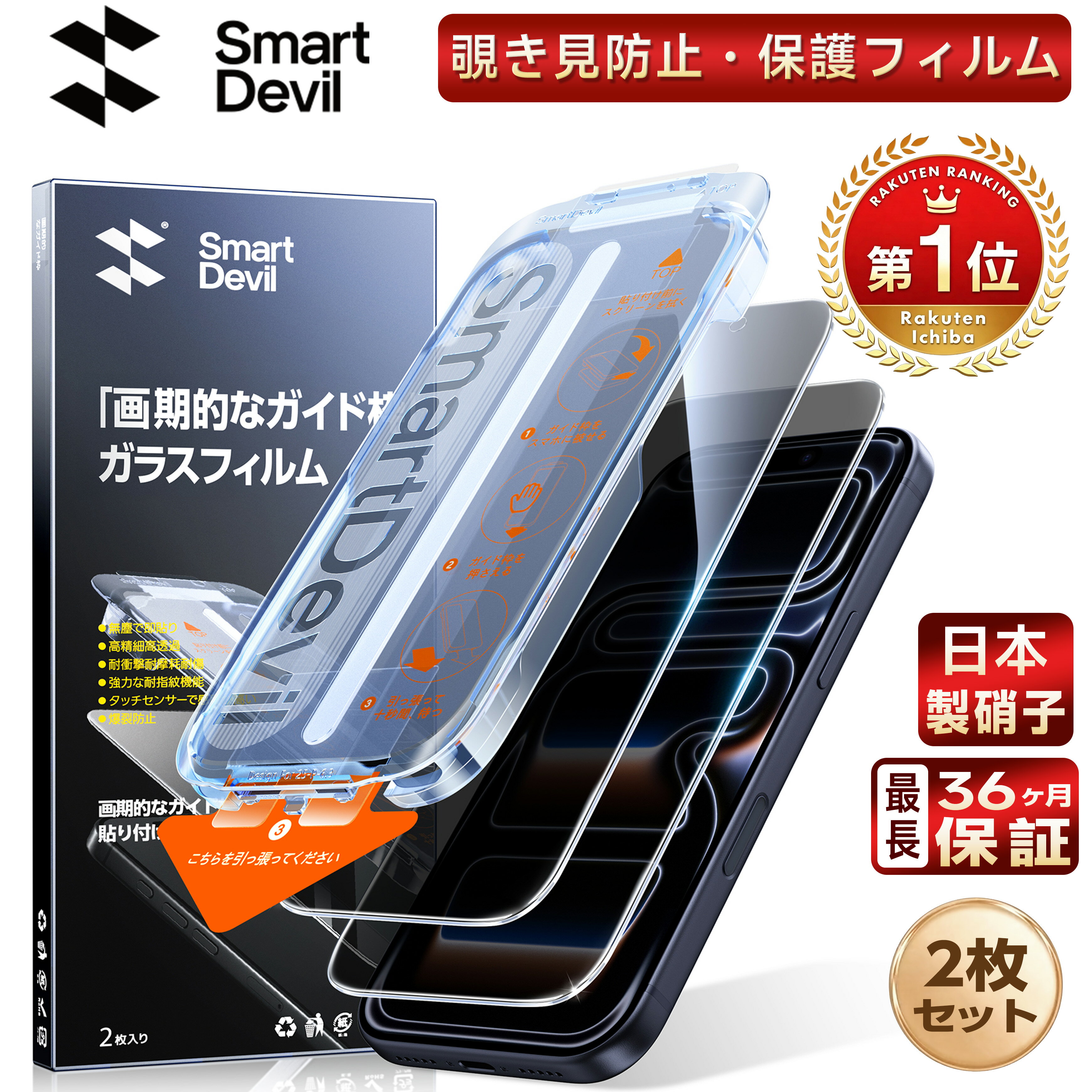 SmartDevil iphone17 保護フィルム 覗き防止 iphone17e 保護フィルム 覗き防止 iphone17pro 17promax 保護フィルム iPhoneフィルム 覗き防止 ガラスフィルム iPhone iphone16 iphone16e iphone15 iphone14 iphone13 除き見防止フィルム 2枚組