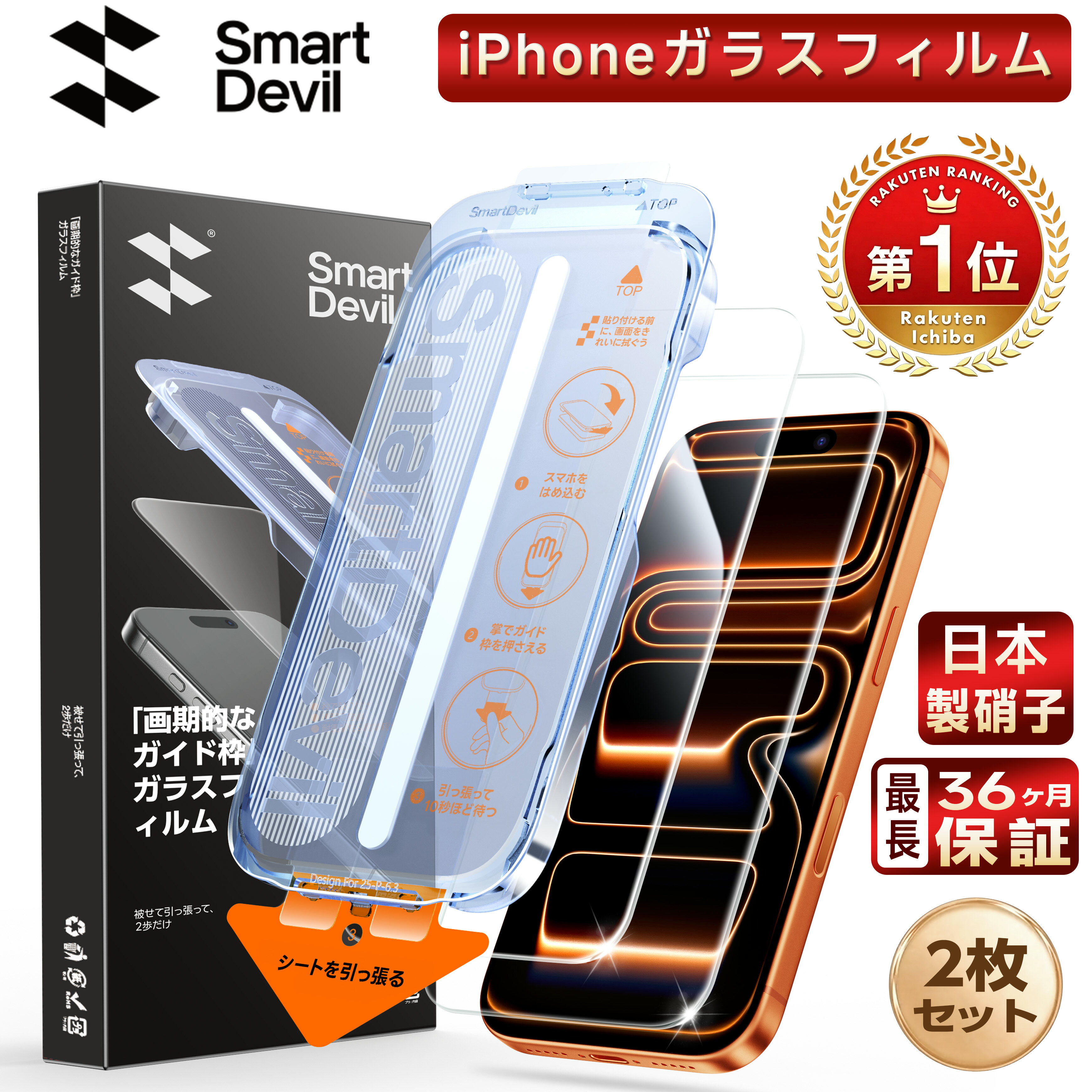 SmartDevil iPhone17 保護フィルム iPhone17Pro 保護フィルム iPhone17e 17 17pro 17promax Air 保護フィルム iPhone16e 16 16pro 16promax ガラスフィルム iPhone15 15pro 15promax 14 14Pro 14promax 13 13Pro 保護フィルム 2枚組