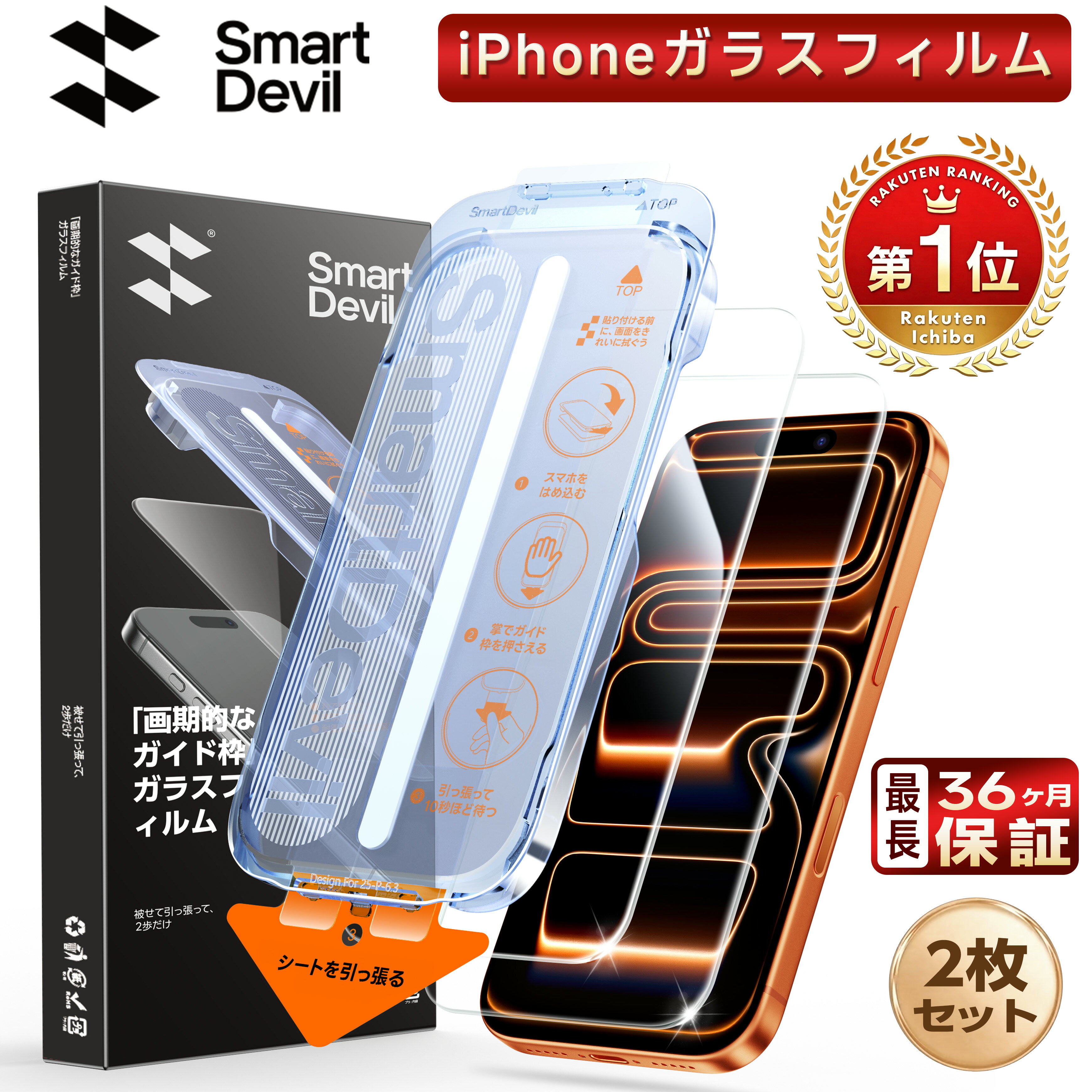 SmartDevil iPhone17 保護フィルム iPhone17Pro ガラスフィルム iPhone17 17pro 17promax Air 保護フィルム iPhone17e 16e 16 16pro 16promax ガラスフィルム iPhone15 15pro 15promax 14 14Pro 14promax 13 13Pro 保護フィルム 2枚組