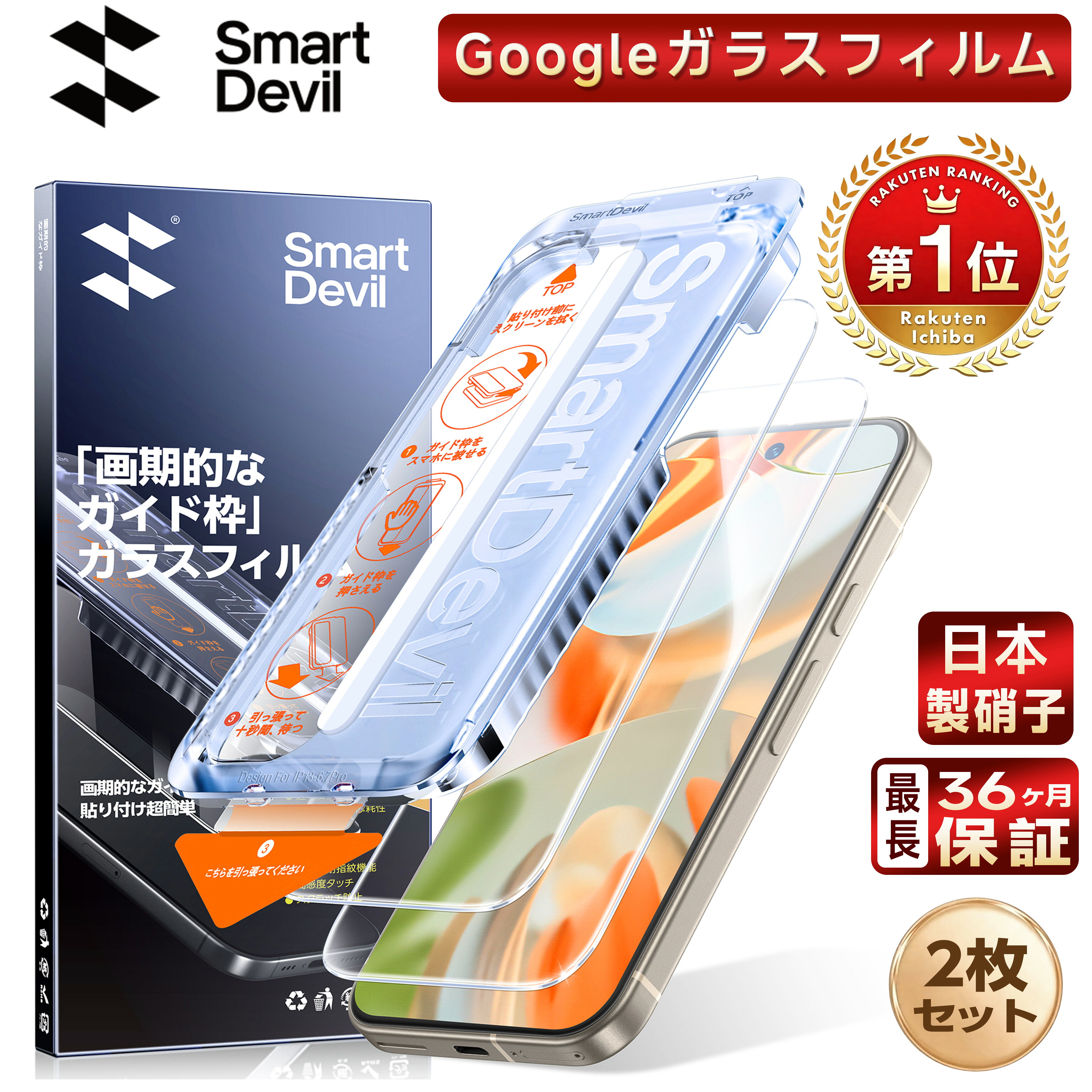 【高光沢・自動除塵】SmartDevil 2枚組 Google Pixel 11