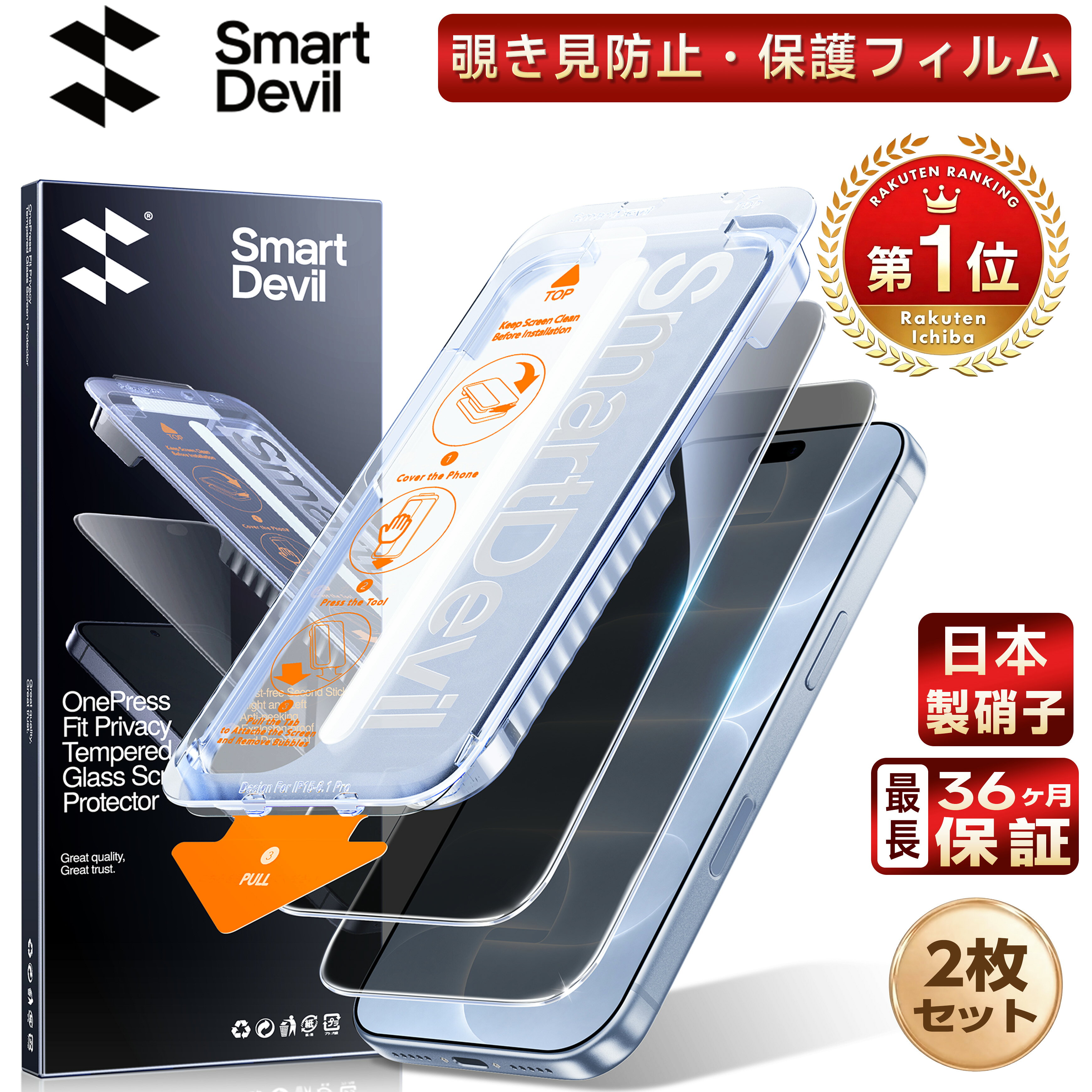 【覗き見防止・2枚組】SmartDevil iphone 18pro 18pro