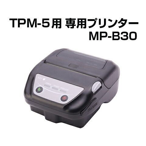 モバイルプリンター　MP-B30