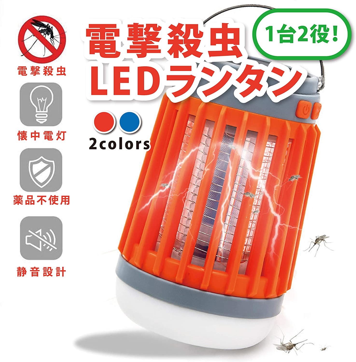 虫除け 虫よけ LED ランタン 懐中電灯 UV ライト 殺虫機 電撃蚊取り器 ソーラー 充電 4段階 切り替え 長持ち 吊り下げ 据え置き キャンプ 防災用具 釣り 薬剤不使用 捕虫器 リビング 玄関 アウトドア S&E