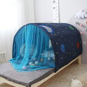 子供用 ベッドテント プレイハウス キッズプレイテント 防蚊帳付き プライバシースペース眠っている屋内玩具ゲームハウス 寝袋