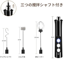 ミルクフォーマー ミルク泡立て器 ワンタッチ操作 USB充電式 3段階スビード 小型 電動 攪拌シャフト×3 ラテアートテンプレート×16 ミニコーヒー攪拌機 ハンドミキサー 卵ビーター ふわふわ カフェラテ カプチーノ ダルゴナコーヒー ステンレス製 アップグレード