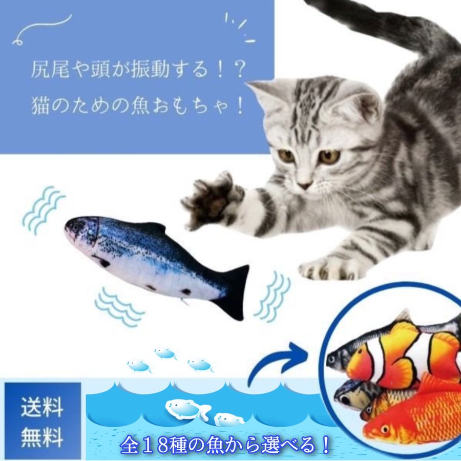 猫おもちゃ　魚　自動　電動　噛む