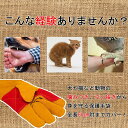 ペットグローブ 牛革 厚手 保護手袋 犬 猫 爬虫類 溶接 園芸 耐摩耗性 耐熱性 60cm 長い 肘まで