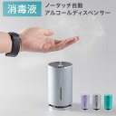 2WAY センサー式ミストディスペンサー/加湿器【ディスペンサー 消毒液 自動 オート ミスト 霧 噴霧 アルコール 除菌 非接触式 ノータッチ】