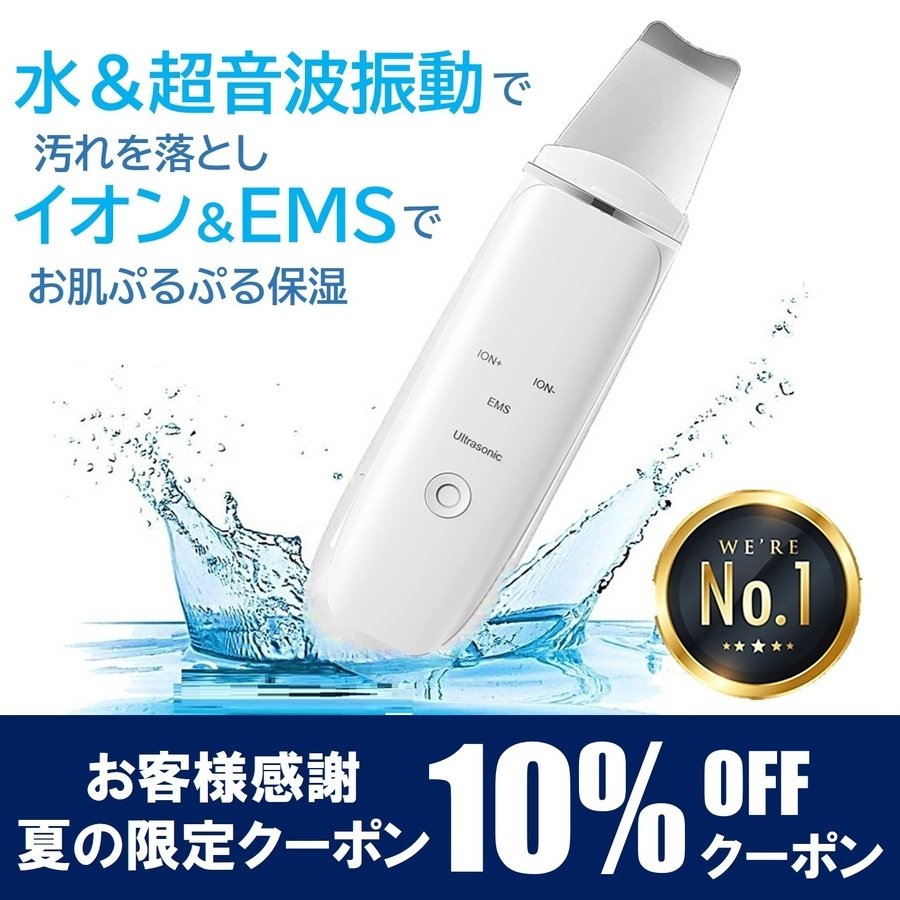 ウォーターピーリング 美顔器 EMS 防水 イオン 毛穴ケア 超音波美顔器 超音波ピーリング 黒ずみ 角栓 角質 皮脂