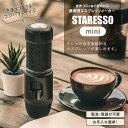 スタレッソミニ エスプレッソマシン 手動 片手サイズ キャンプ用品