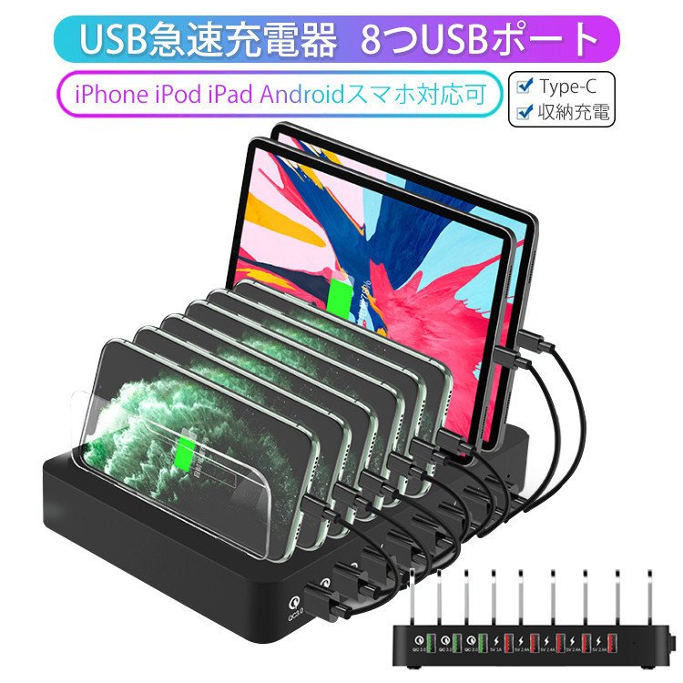 商品名：USB急速充電器 サイズ：約188*138*28mm カラー：写真色 重量：約515g 入力：AC 100V~240V, 50- 60HZ 出力： DC5V 22A（8ポート合計最大） ポート数：8ポート セット内容：ACアダプタ×1、仕切板×9、電源ケーブル×1 生産国：中国