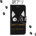 訳あり arrows We ケース かわいい 猫 FCG01 F-51B A101FC カバー 黒猫 くろねこ 黒 白 ブラック ホワイト おしゃれ