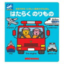 音の出る知育絵本 ミキハウス 音絵本 はたらく のりもの 知育絵本 幼稚園 保育園 誕生日プレゼント クリスマスプレゼント