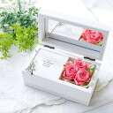 【送料無料】【名入れ】プロポーズオルゴール プリザーブドフラワー オルゴール ピンク 名入れ 誕生日 結婚祝い 記念日 ギフト プレゼント 還暦 刻印 創立 表彰 女性 男性 卒業 開店 退職 出産 祝い 開店 就職 入学 バレンタイン 新築 父の日 母の日