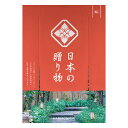 【送料無料】日本の贈り物 カタログギフト 梅 上司や親戚など目上の方へ贈るこだわりのギフト