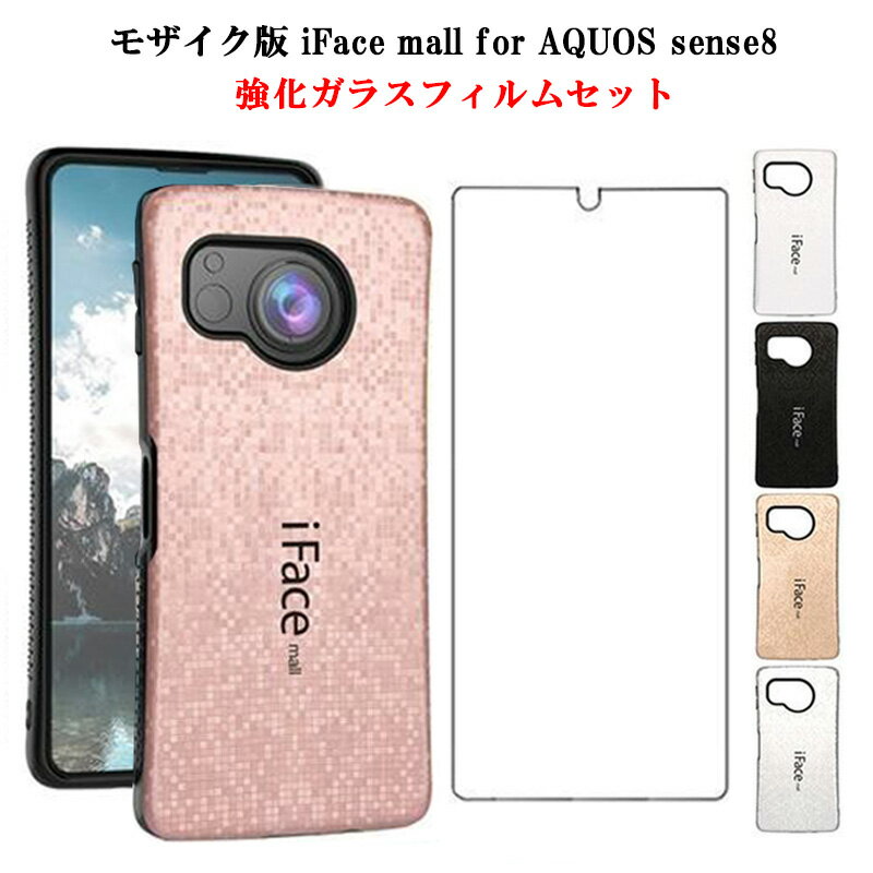 Rakuten - 強化ガラスフィルム付き モザイク版 iFace mall AQUOS sense8 ケース SH-54D SHG11 SH-M26 カバー 指紋防止 軽量 薄型 耐衝撃 ストラップホール アイフェイス モール アクオス センス8 SH54D SHM26 スマホケース かわいい TPU バンパー 画面保護 保護フィルム 携帯ケース
