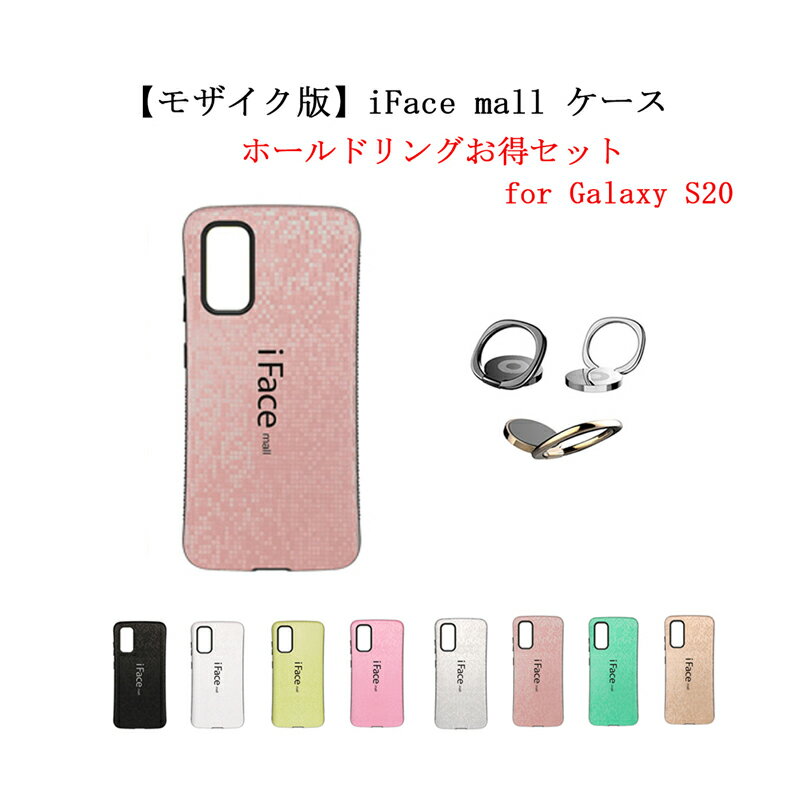  iFace mall ケース  Galaxy S20 ケース iFacemall GalaxyS20 ケース ギャラクシーS20 ケース SC-51A ケース SCG01 ケース ギャラクシーS20 スマホケース 全機種対応 