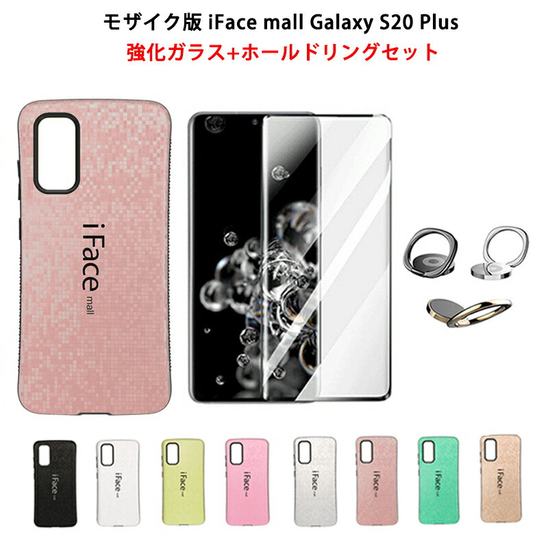  iFace mall Galaxy S20 PLUS ケース iFacemall GalaxyS20Plus カバー ギャラクシーS20+ ケース SC-52A ケース SCG02 ケース ギャラクシーS20プラス スマホケース 送料無料