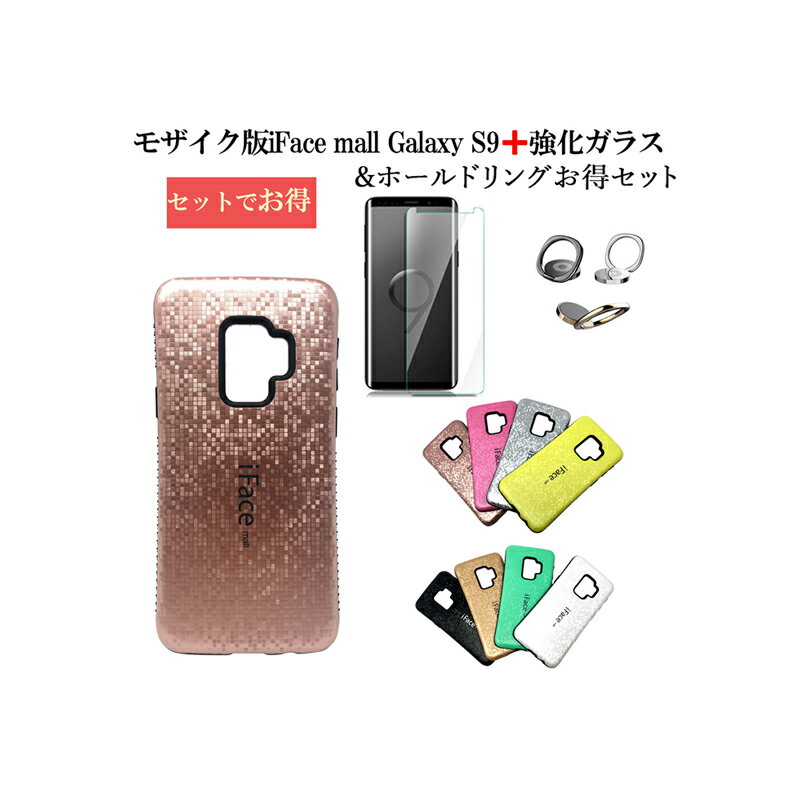  iFace mall ケース Galaxy S9 ケース　 カバー SC-02K SCV38 用専用耐衝撃 ケース ギャラクシー S9　アイフェイス モール 