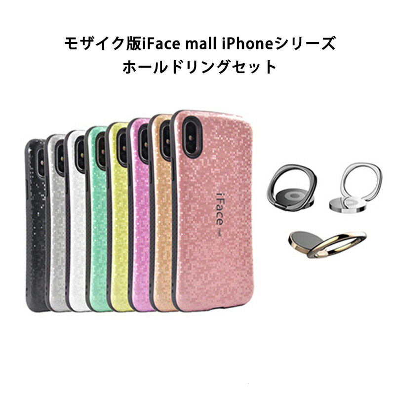 【モザイク版】iFace mall ケース 【ホールドリング セット】 iPhone6 iPhone6S ケース iFacemall iPhone 6Plus ケース iPhone 6SPlus ..