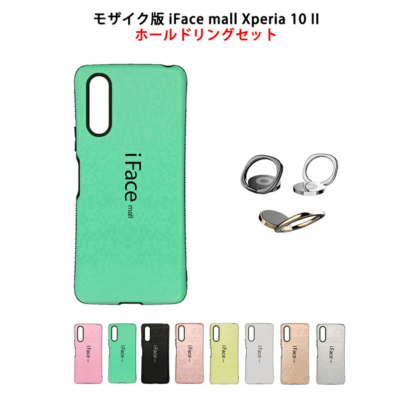 【モザイク版】iFace mall ケース 【ホールドリング セット】 Xperia 10 II マーク2 スマホケース SO-4..