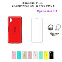 iFace mall ケース 【2.5D強化ガラスフィルム+ホールドリング セット】Xperia Ace III SO-53C SOG08 カバー エクスペリア...