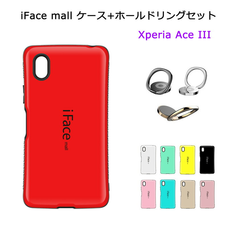 iFace mall ケース Xperia Ace III SO-53C SOG08 カバー エクスペリア エース マークスリー スマホケース AceIII アイフェイス モール スマホカバー エクスペリア エース マーク3 SO53C ストラップホール iFacemall スマホリング