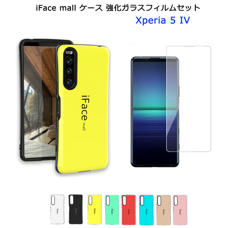 【強化ガラスフィルム付き】 iFace mall Xperia 5 IV ケース アイフェイス モール SO-54C SOG09 カバー ストラップホール ワイヤレス充電 エクスペリア ファイブ マークフォー Xperia5IV SO54C 5IV 画面保護フィルム