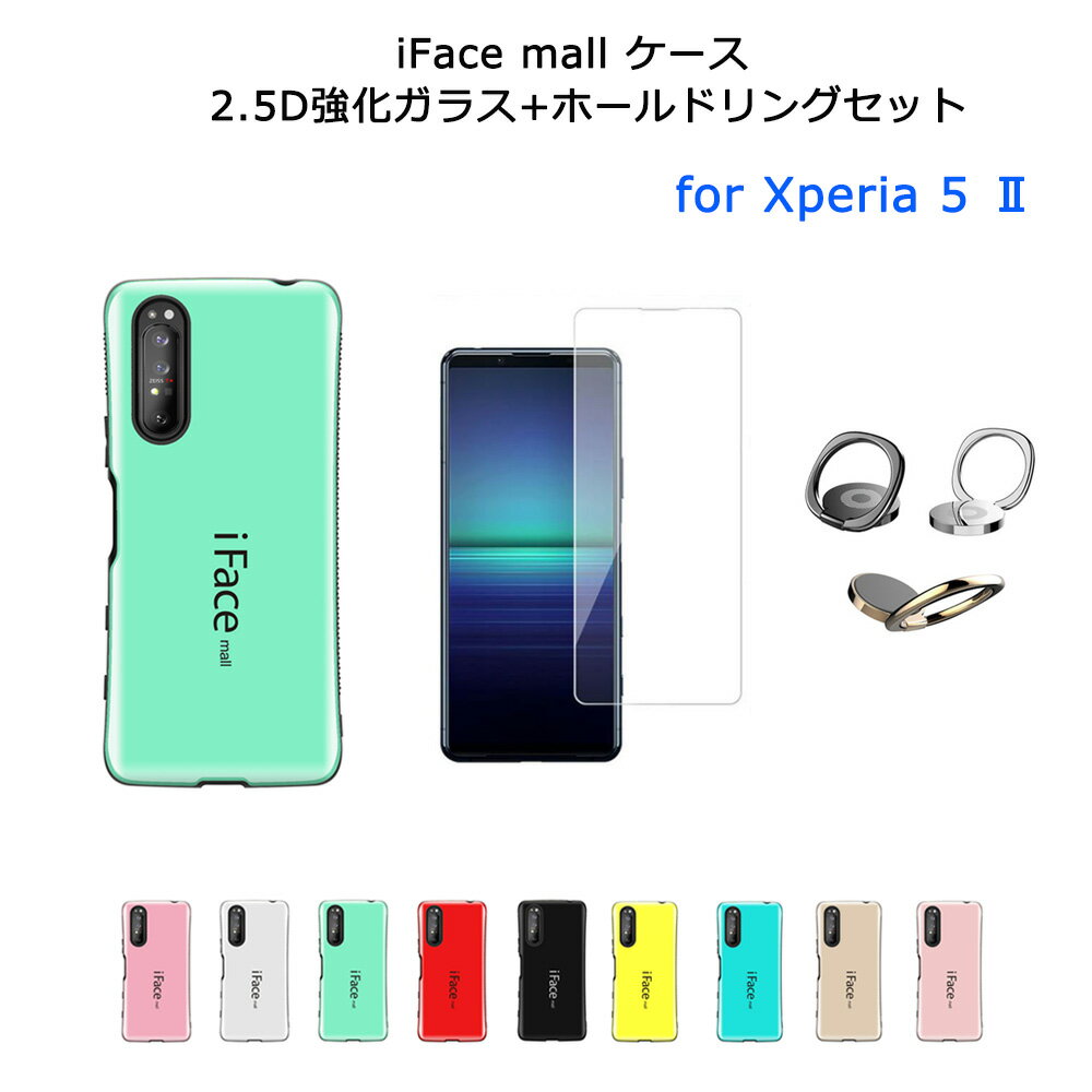  iFace mall Xperia 5 II マーク2 SO-52A SOG02 カバー エクスペリア ファイブ マークツー アイフェイス モール 5II スマホカバー xperia5ii 5G 画面保護フィルム スマホリング 可愛い