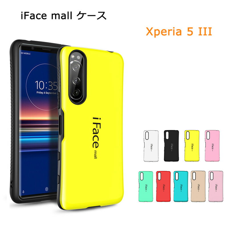 iFace mall ケース Xperia 5 III SO-53B SOG05 カバー ストラップホール 耐衝撃 アイフェイス モール スマホケース エクスペリア ファイブ マークスリー iFacemall ハードケース 5III