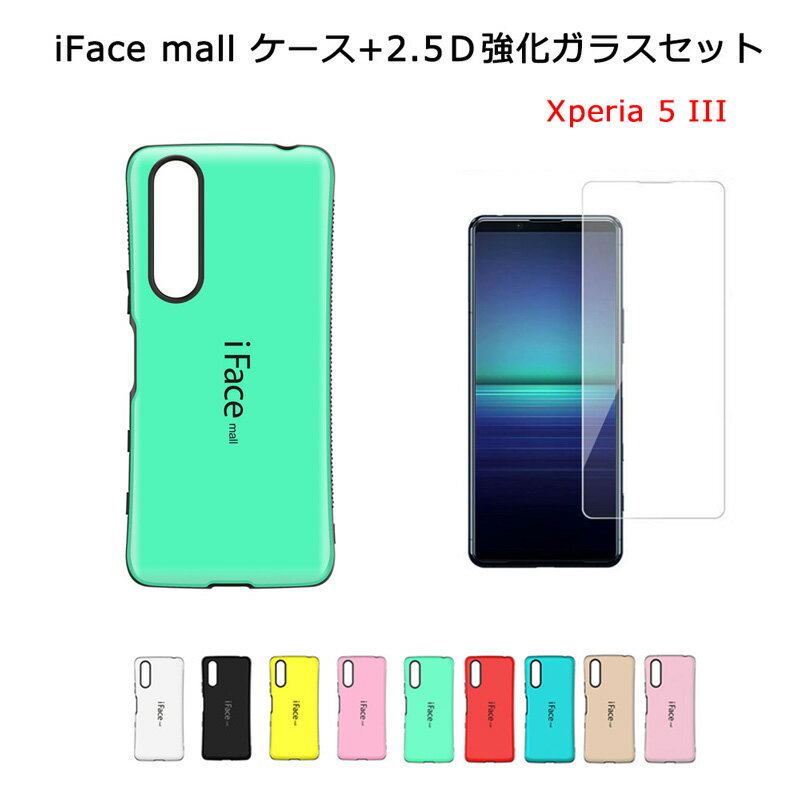 iFace mall ケース  Xperia 5 III SO-53B SOG05 カバー ストラップホール 耐衝撃 アイフェイス モール スマホケース エクスペリア ファイブ マークスリー iFacemall ハードケース 5III 保護フィルム