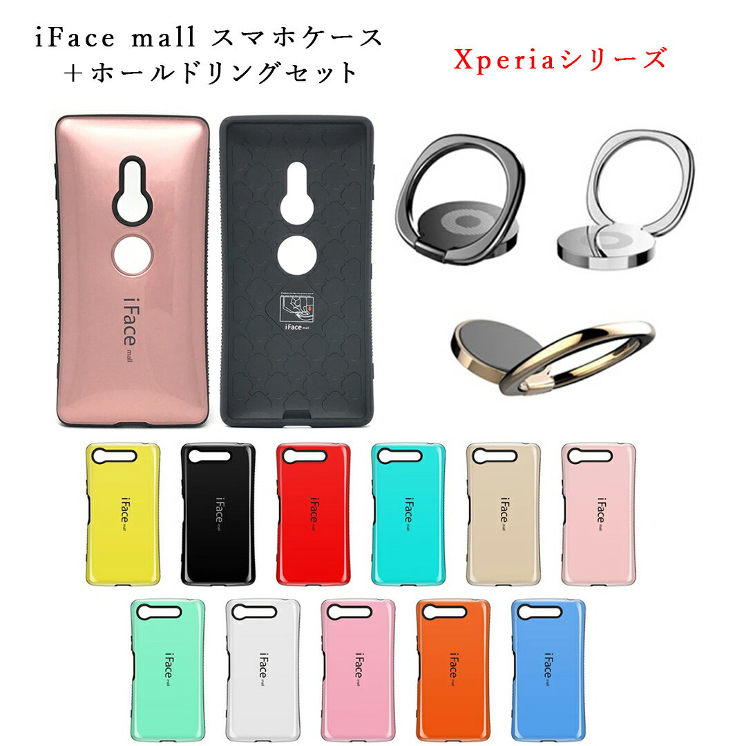 【ホールドリング付き】 iFace mall Xperia XZ XZs XZ2 Compact xperia1 xperia5 ケース XZ2 Premium カバー SO-03J SOV35 602SO SO-01J SOV34 601SO SO-04J SO-02K SO-03K SO-03L SOV40 SO-01M SOV41 エクスペリア XZ1コンパクト スマホケース 全機種対応