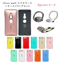  iFace mall Xperia XZ XZs XZ2 Compact xperia1 xperia5 ケース XZ2 Premium カバー SO-03J SOV35 602SO SO-01J SOV34 601SO SO-04J SO-02K SO-03K SO-03L SOV40 SO-01M SOV41 エクスペリア XZ1コンパクト スマホケース 全機種対応