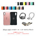 iFace mall ケース  Xperia XZ ケース エクスペリア XZ ケース SO-01J ケース SOV34 ケース 601SO ケース Xperia 全機種対応 エクスペリア ホールドリング Xperia リング スマホケース 全機種対応