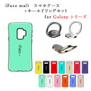 iface mall ケース  iFacemall Galaxy ギャラクシー スマホケース Galaxy S9+ ケース ギャラクシー S10e ケース S9プラス ケース