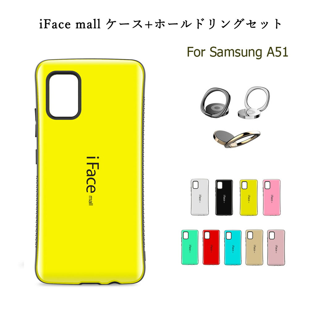 iFace mall ケース  Sumsung Galaxy A51 5G スマホケース SC-54A SCG07 ハードケース iFacemall ギャラクシーA51 カバー 耐衝撃 Galaxya51 人気 ギャラクシー ケース