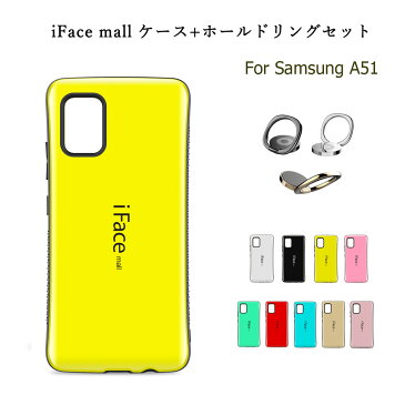 iFace mall ケース 【ホールドリング セット】 Sumsung Galaxy A51 5G スマホケース SCG07 ハードケース iFacemall ギャラクシーA51 カバー 耐衝撃 Galaxya51 人気 ギャラクシー ケース