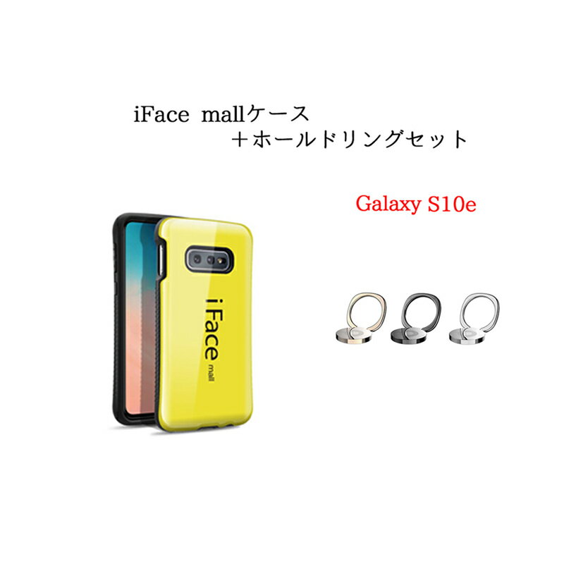 iFace mall ケース  Samsung Galaxy S10e ケース iFacemall GalaxyS10e ギャラクシーS10e カバー ギャラクシー スマホケース スマホリング