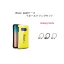 iFace mall ケース 【ホールドリング セット】 Samsung Galaxy S10e ケース iFacemall GalaxyS10e ギャラクシーS10e カバー ギャラクシー スマホケース スマホリング