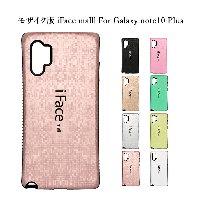 【モザイク版】iFace mall Galaxy Note10 Plus ケース SC-01M SCV45 カバー ラメ Galaxy note10Plus ケース ギャラクシー note10 プラスケース Qi充電 ワイヤレス充電 TPU 耐衝撃